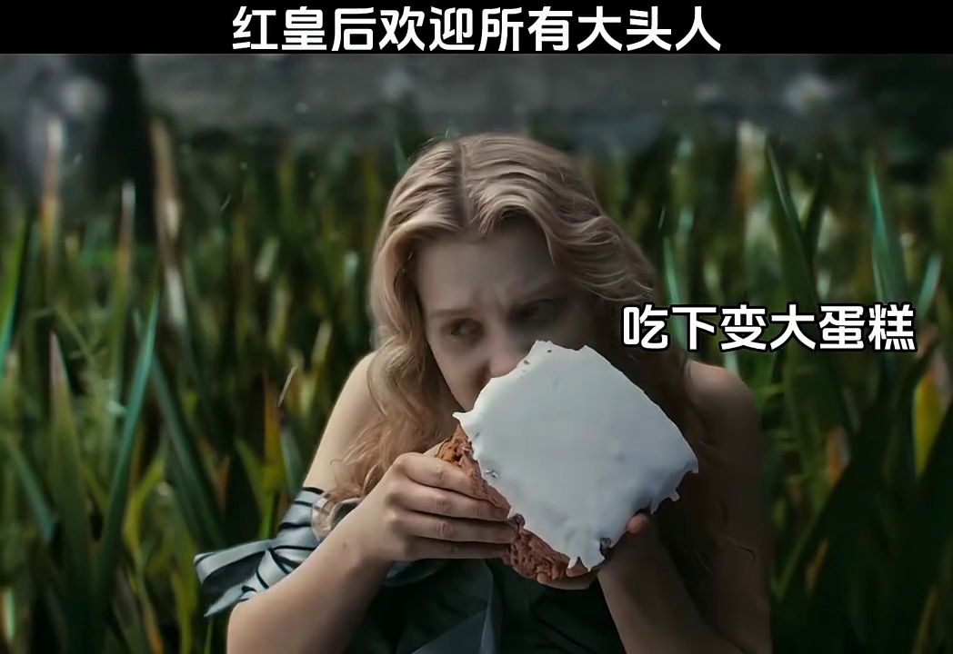 爱丽丝梦游仙境