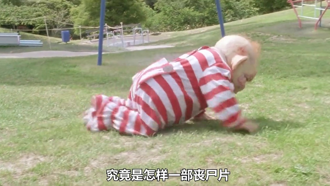 群尸玩过界