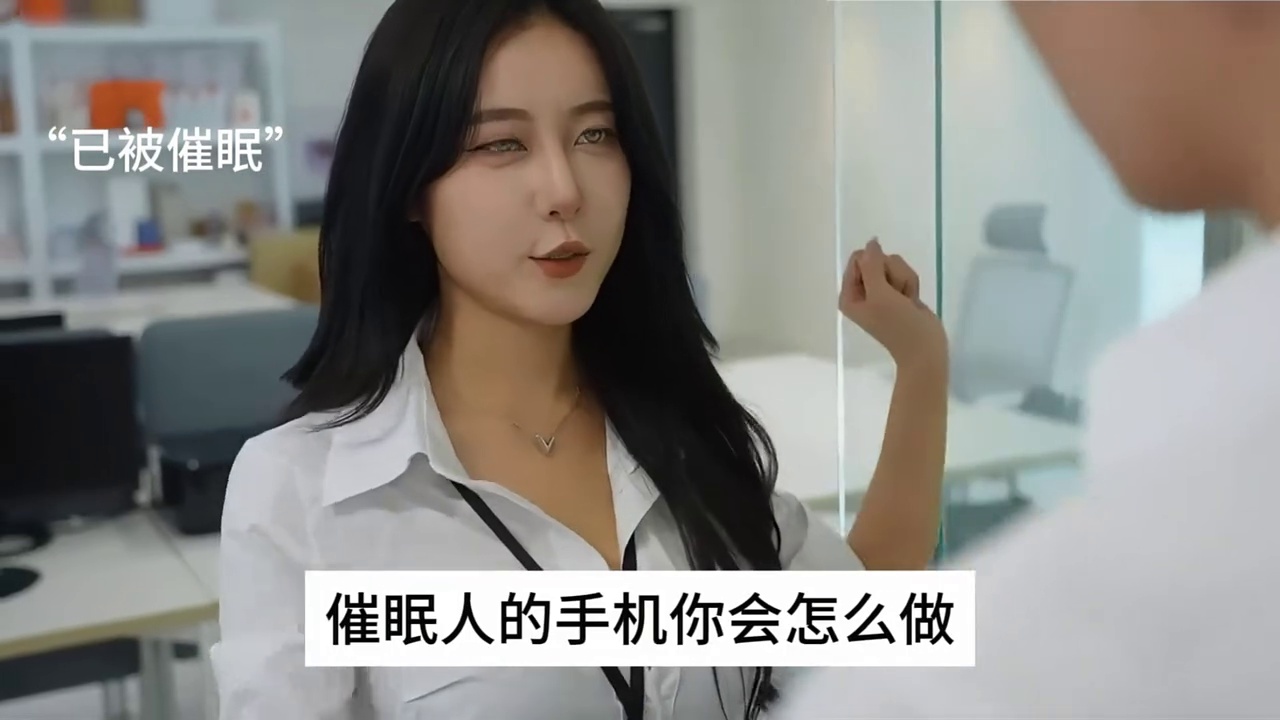 催眠软件控制女上司