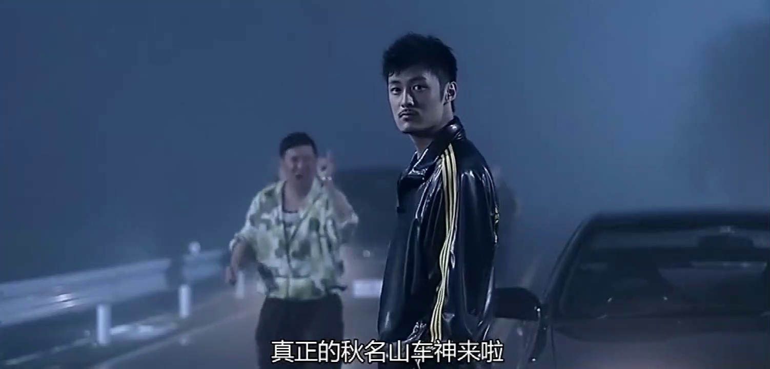 头文字D